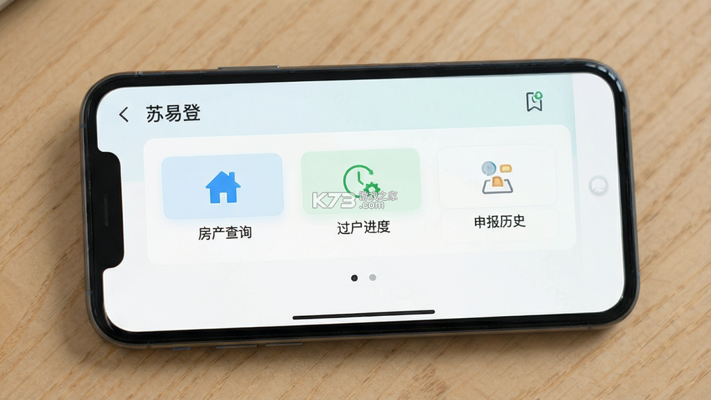 苏易登 v2.0.4 下载官方版 截图