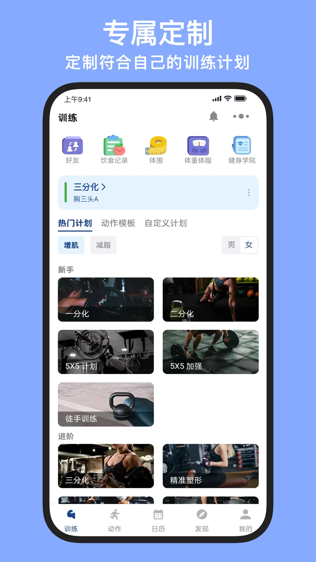 练练健身 v26.09.18 下载手机版 截图