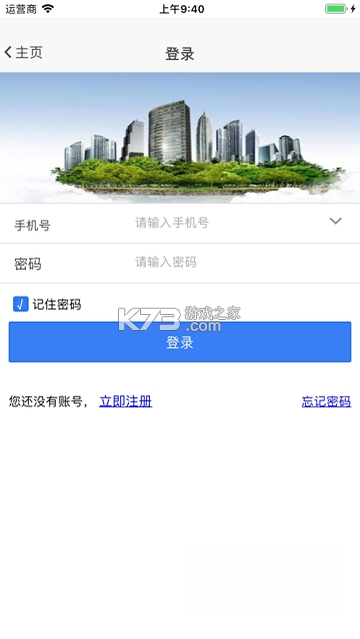 苏易登 v2.0.4 下载官方版 截图
