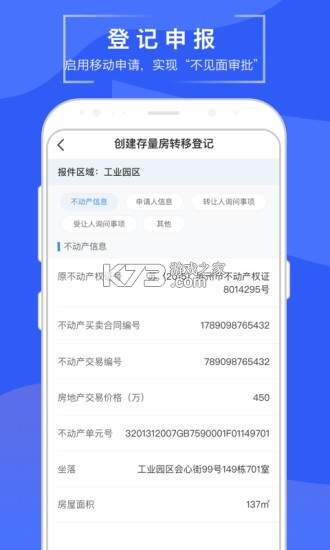苏易登 v2.0.4 下载官方版 截图