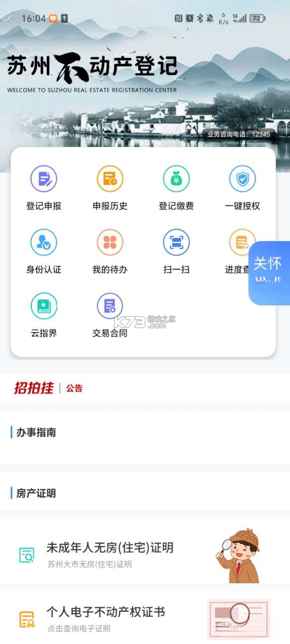 苏易登 v2.0.4 下载官方版 截图