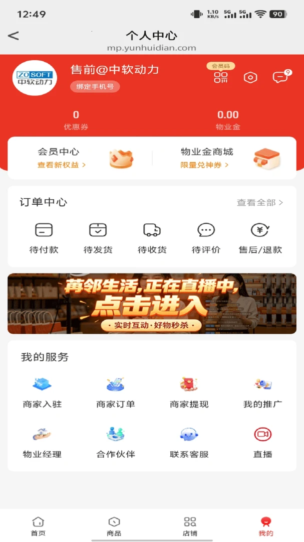 苒邻生活 v1.0.2 官方app下载安装 截图