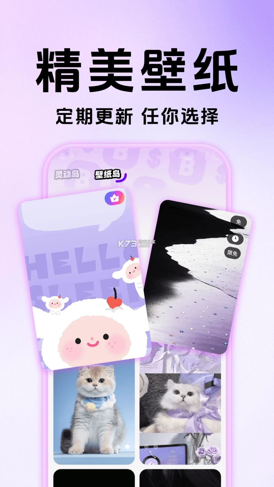 灵动主题桌面壁纸 v1.0.5 安卓app安装下载 截图