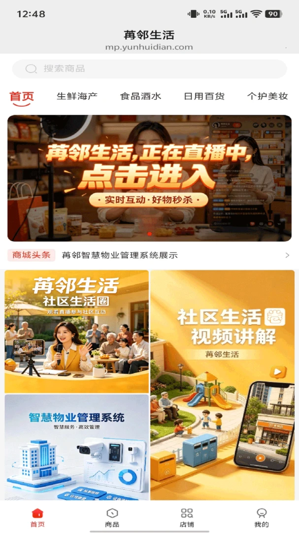 苒邻生活 v1.0.2 官方app下载安装 截图