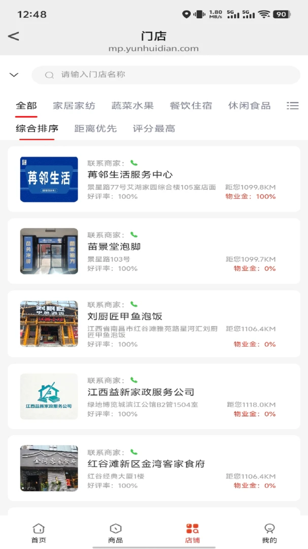 苒邻生活 v1.0.2 官方app下载安装 截图