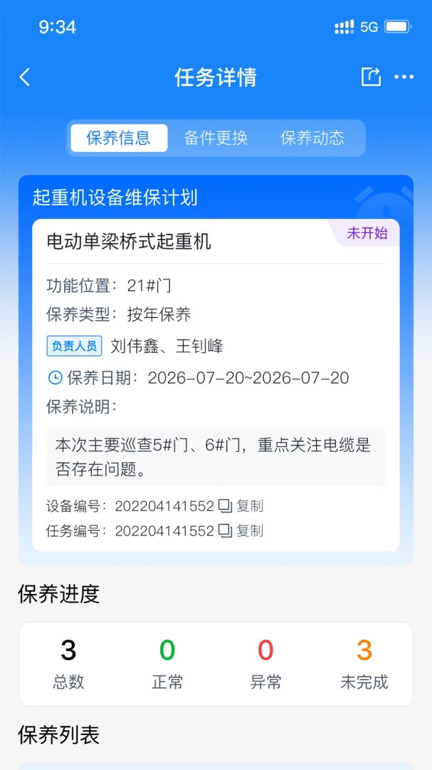 设备智慧管家 v1.0.7 下载官方版 截图