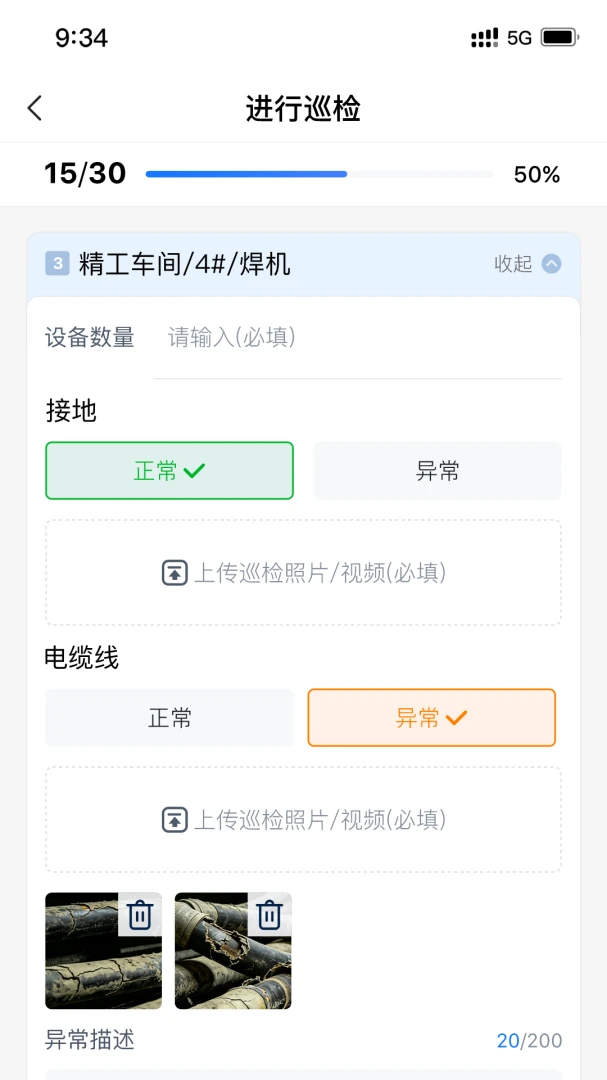 设备智慧管家 v1.0.7 下载官方版 截图