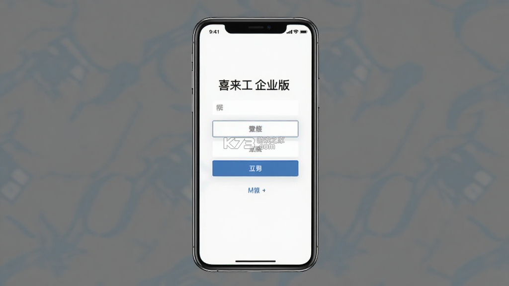 喜来工企业版 v5.7.0 官方版下载 截图