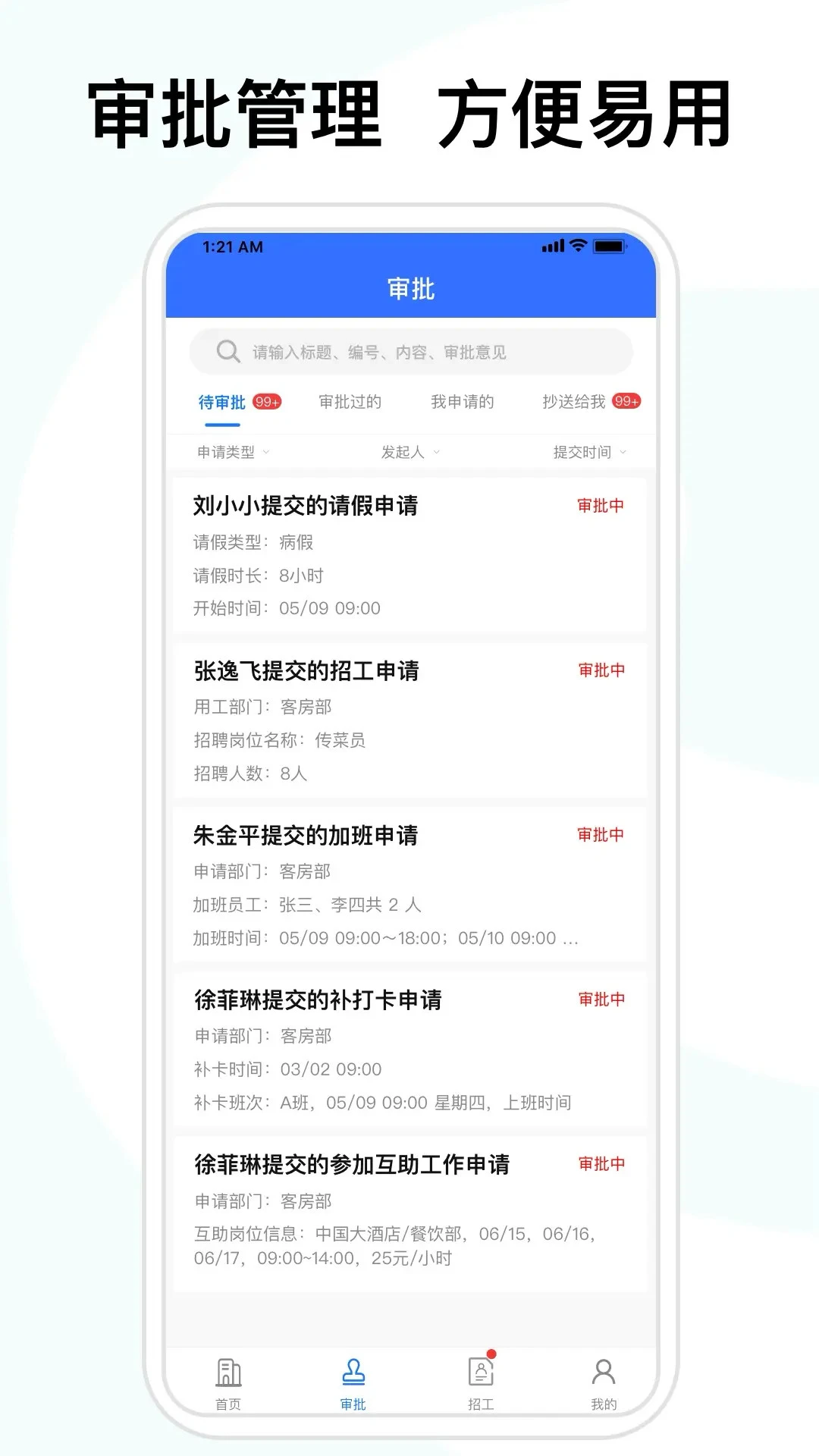 喜来工企业版 v5.7.0 官方版下载 截图