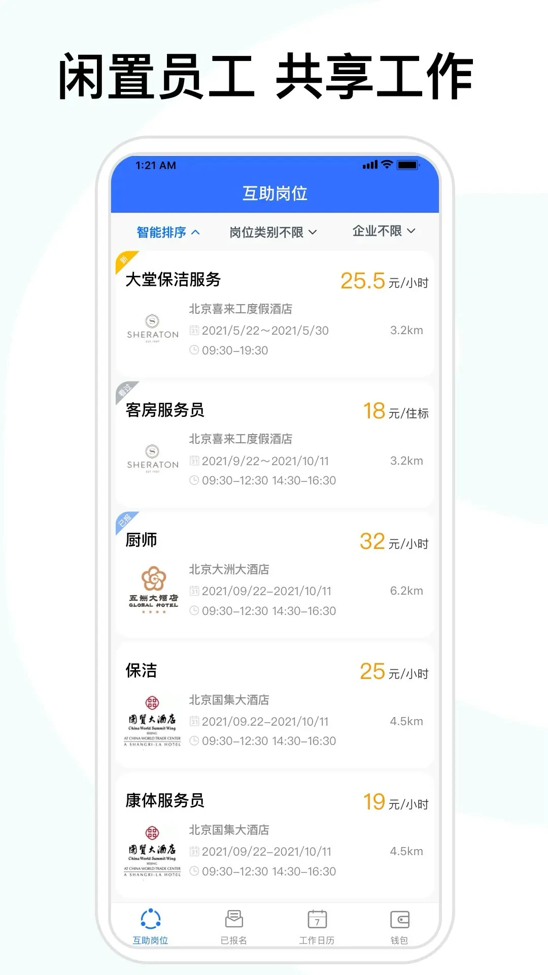 喜来工企业版 v5.7.0 官方版下载 截图