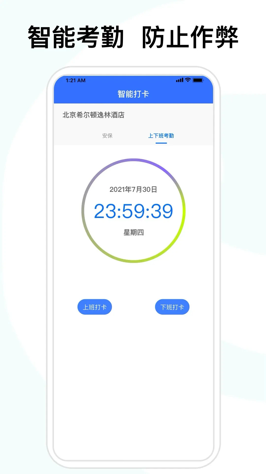 喜来工企业版 v5.7.0 官方版下载 截图