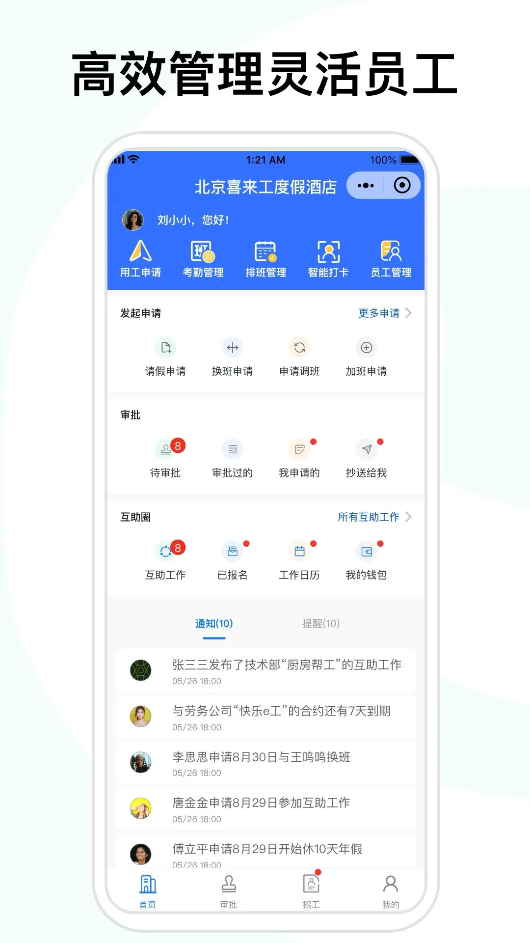 喜来工企业版 v5.7.0 官方版下载 截图