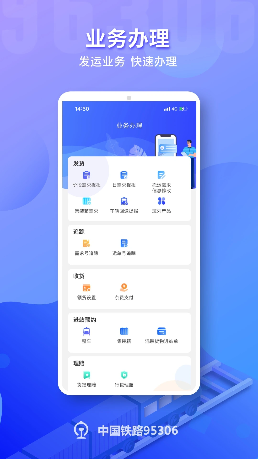铁路95306 v2.8.32 下载官方版 截图