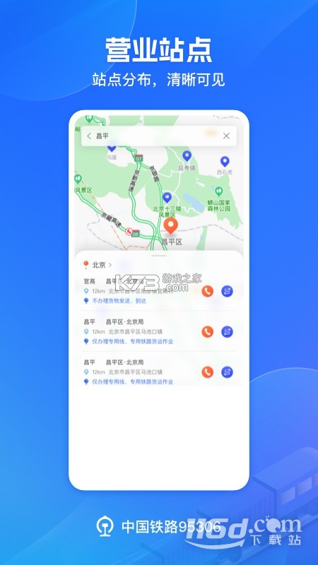 铁路95306 v2.8.32 下载官方版 截图