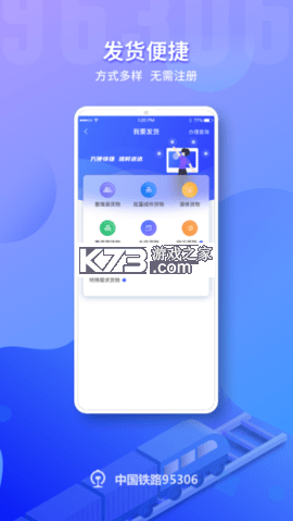 铁路95306 v2.8.32 下载官方版 截图