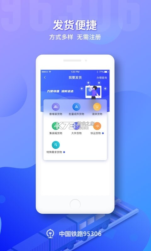 铁路95306 v2.8.32 下载官方版 截图