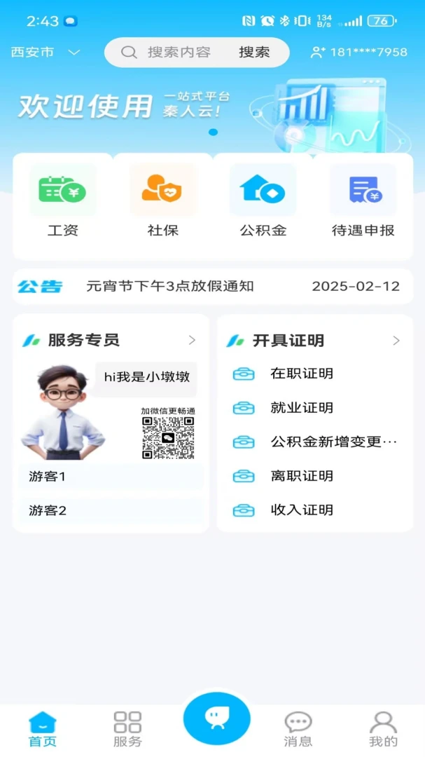 秦人云 v1.2.0 安卓app安装下载 截图