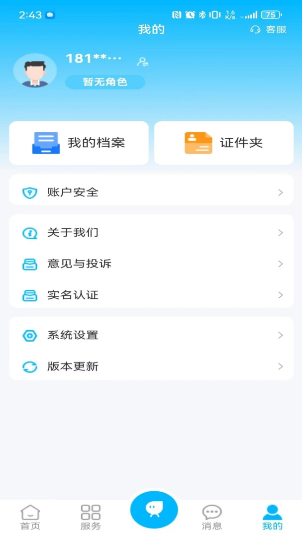 秦人云 v1.2.0 安卓app安装下载 截图