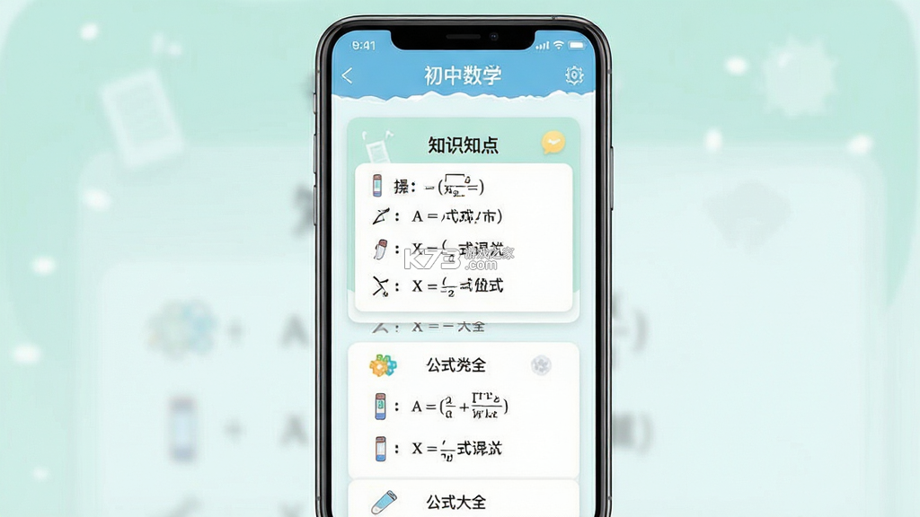 初中数学 v3.2.4 下载手机版 截图