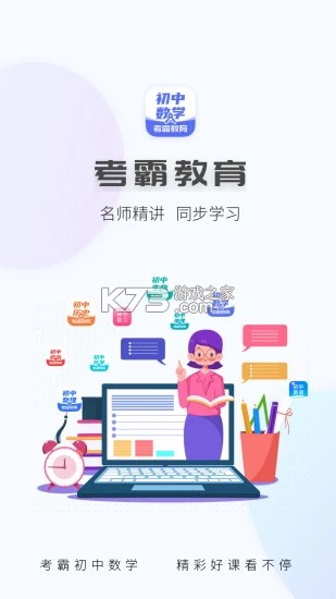 初中数学 v3.2.4 下载手机版 截图