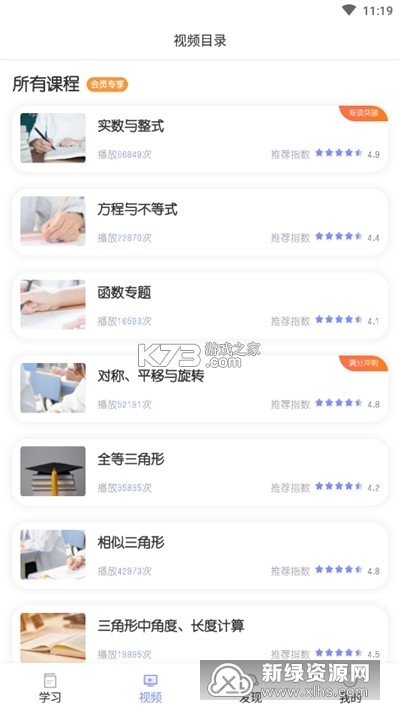初中数学 v3.2.4 下载手机版 截图
