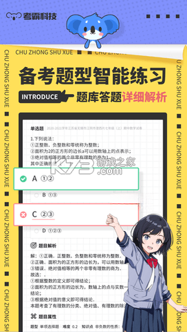 初中数学 v3.2.4 下载手机版 截图