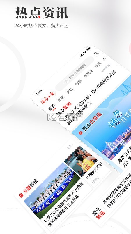 海南日报 v7.1.3 官方app下载安装 截图