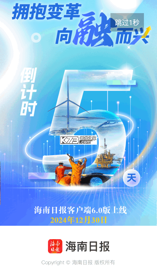 海南日报 v7.1.3 官方app下载安装 截图