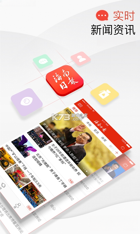 海南日报 v7.1.3 官方app下载安装 截图