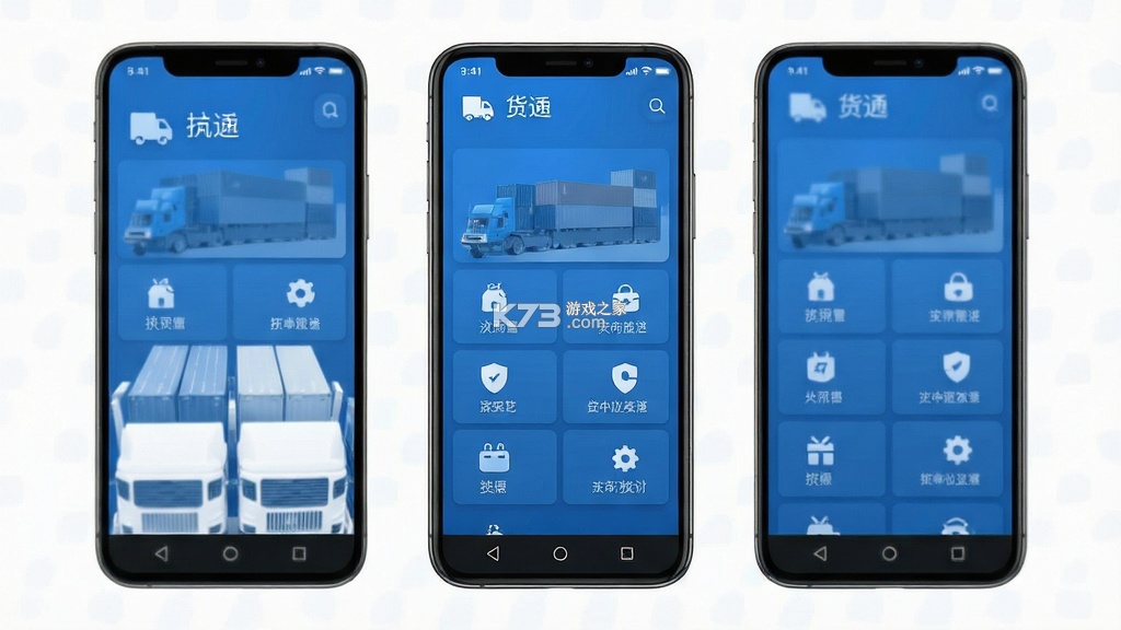 货运多 v4.1.2 安卓app安装下载 截图
