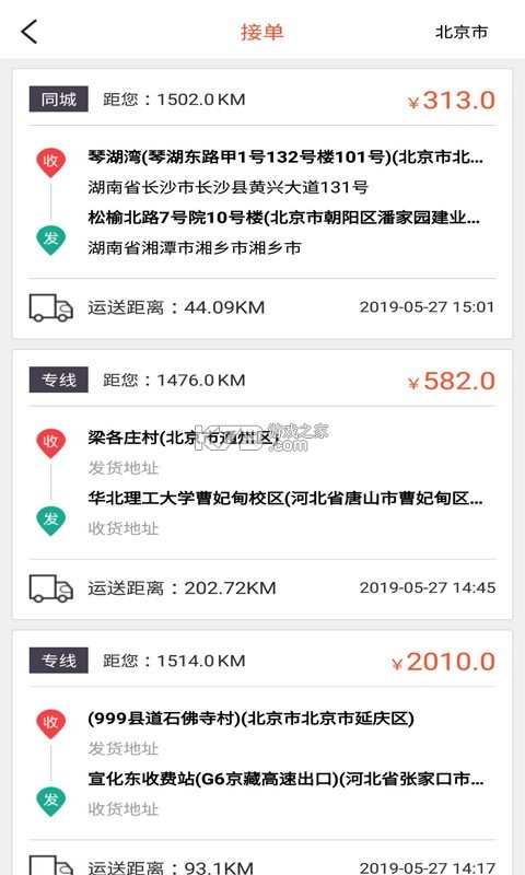 货运多 v4.1.2 安卓app安装下载 截图