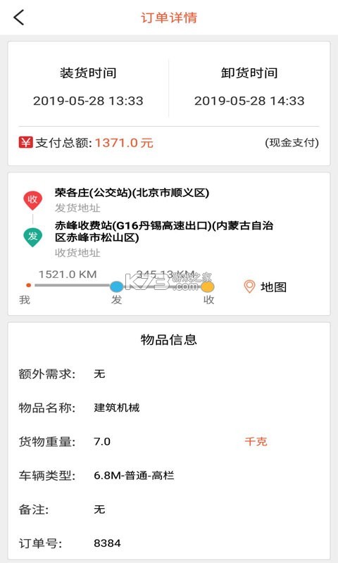 货运多 v4.1.2 安卓app安装下载 截图