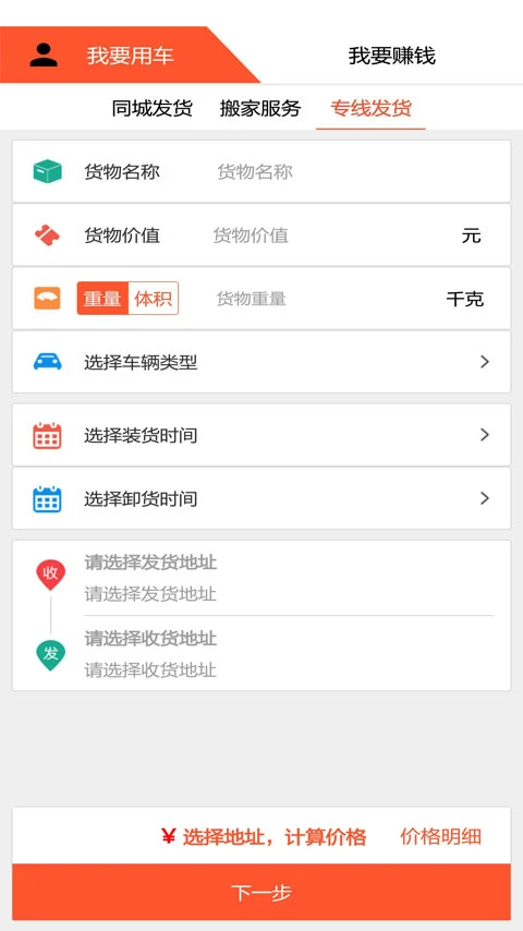 货运多 v4.1.2 安卓app安装下载 截图