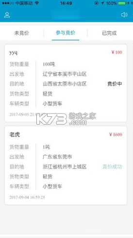 货运多 v4.1.2 安卓app安装下载 截图
