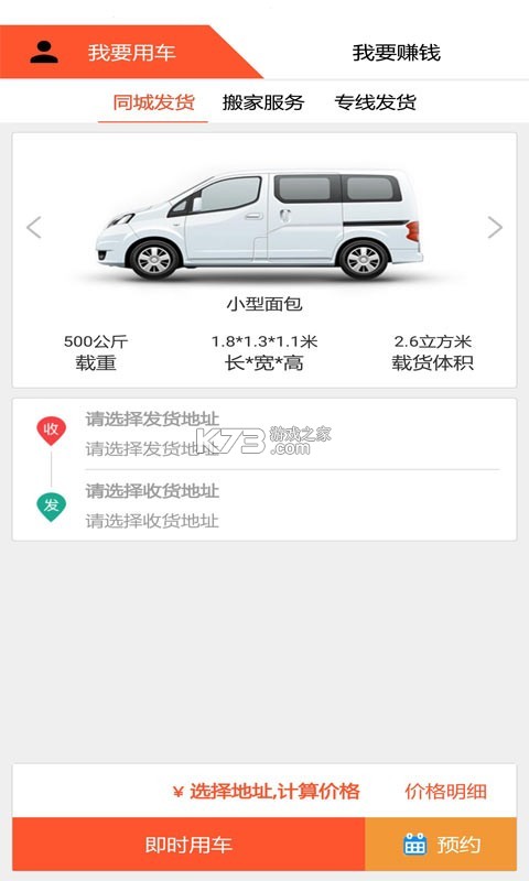 货运多 v4.1.2 安卓app安装下载 截图