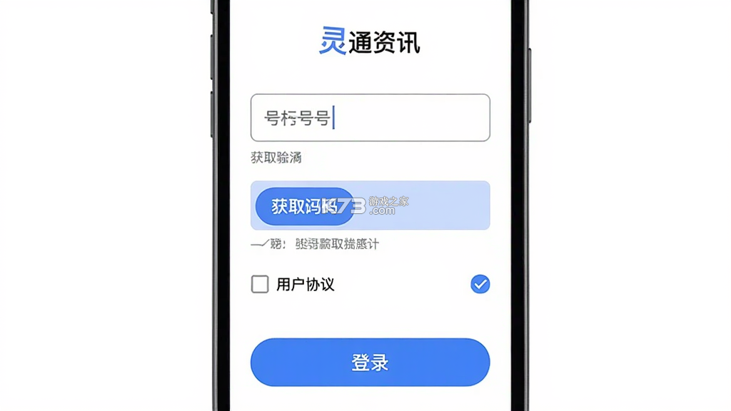 灵通资讯 v5.1.79 安卓下载软件 截图