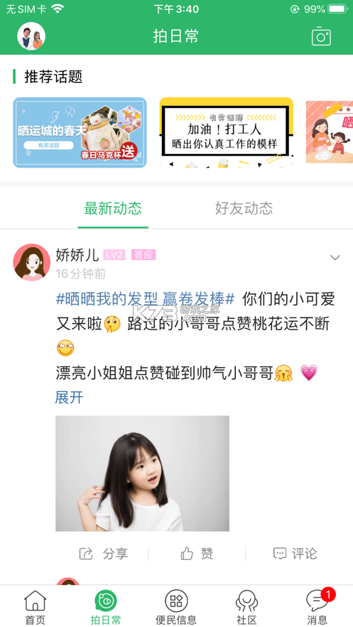 灵通资讯 v5.1.79 安卓下载软件 截图