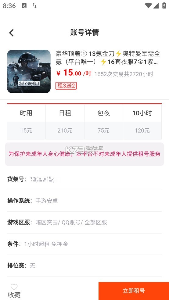 租号玩一玩 v5.4.5.0 下载官方版 截图