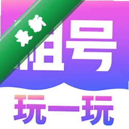 租号玩一玩下载官方版v5.4.5.0
