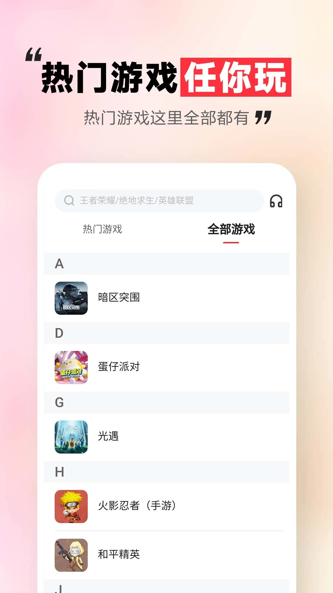 租号玩一玩 v5.4.5.0 下载官方版 截图