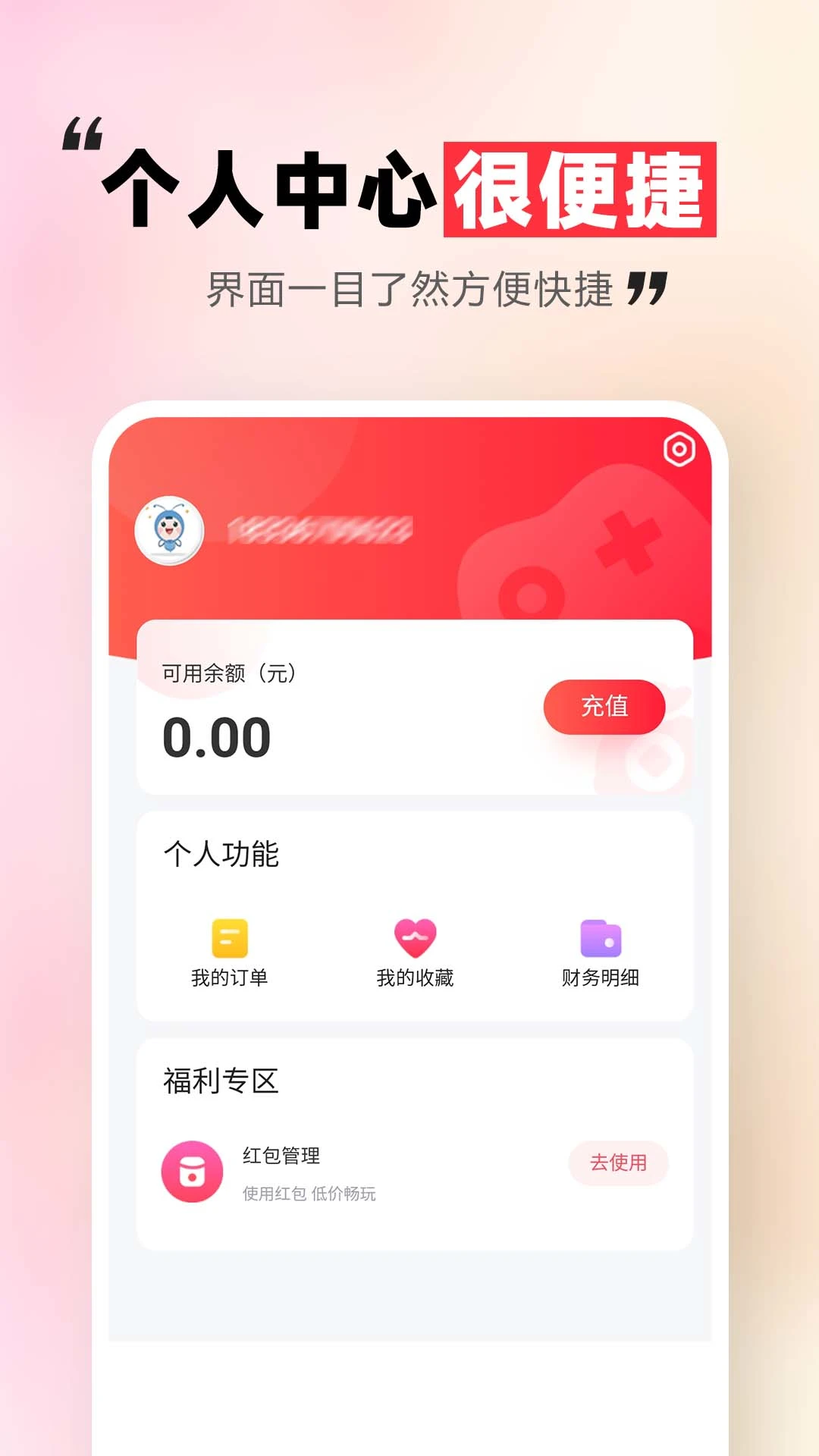 租号玩一玩 v5.4.5.0 下载官方版 截图