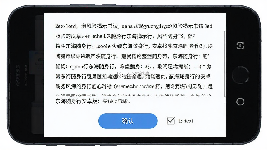 东海随身行 v5.7.3.0 下载手机版 截图