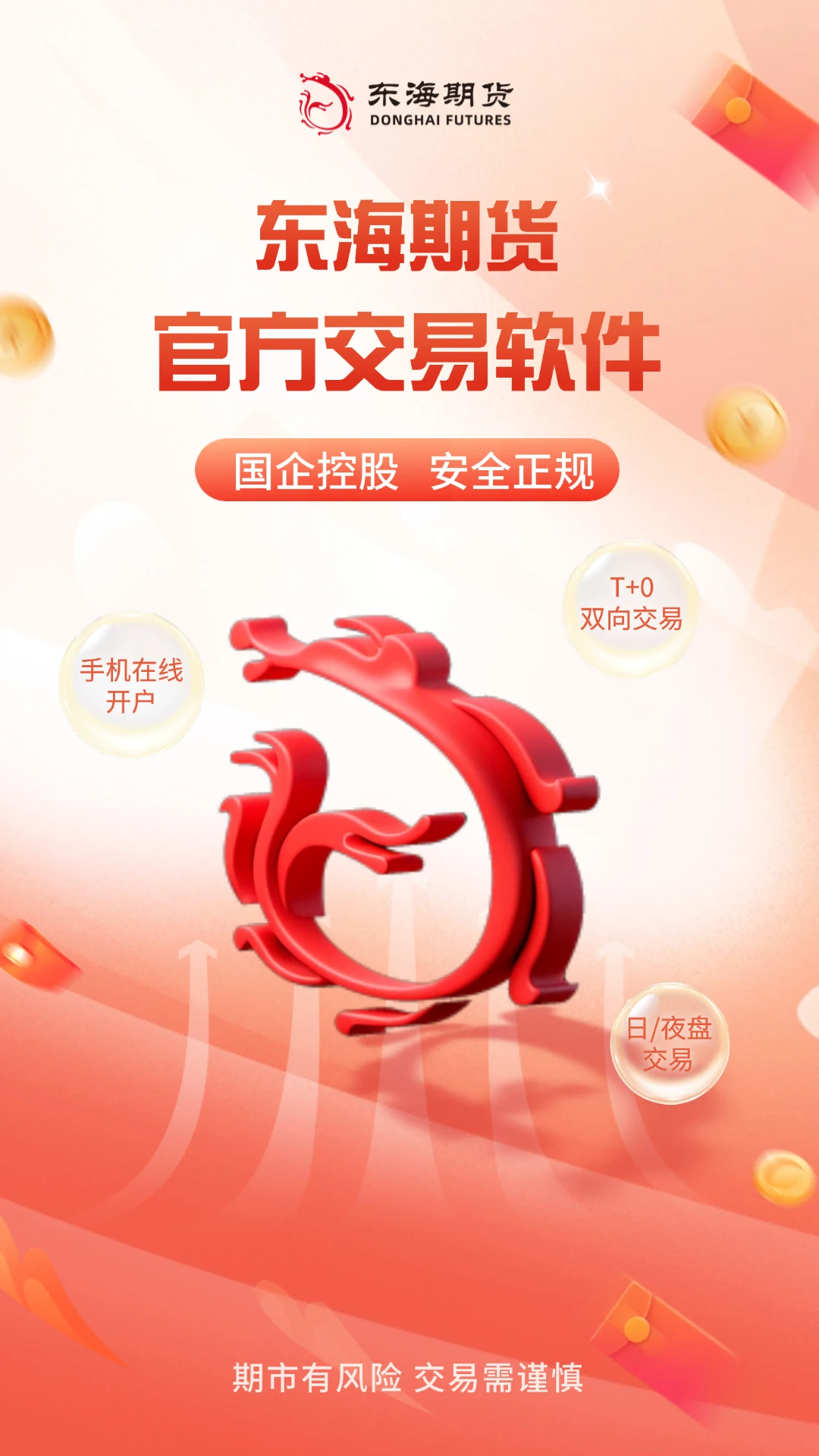 东海随身行 v5.7.3.0 下载手机版 截图
