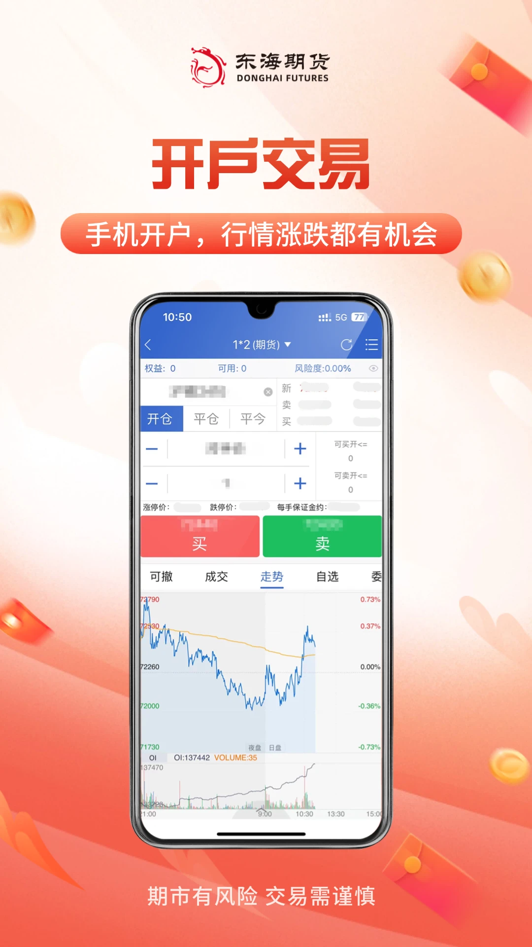 东海随身行 v5.7.3.0 下载手机版 截图
