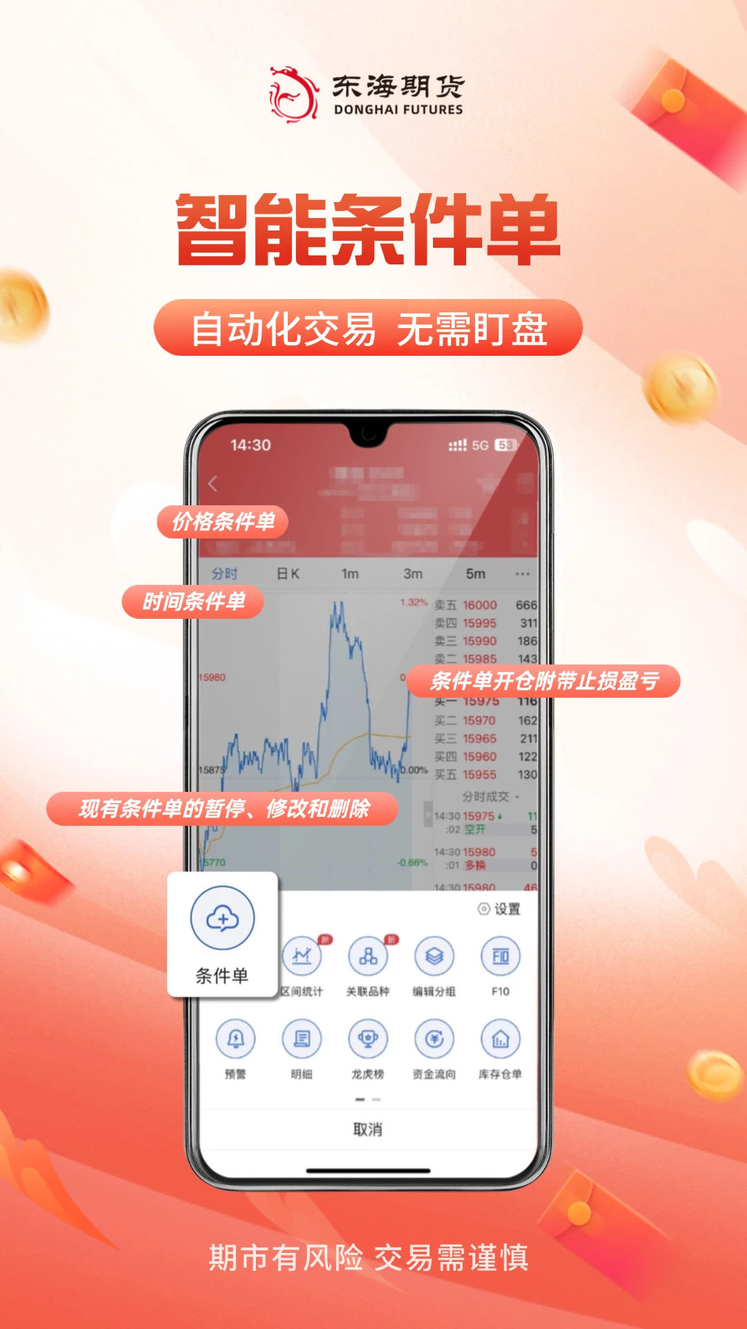东海随身行 v5.7.3.0 下载手机版 截图