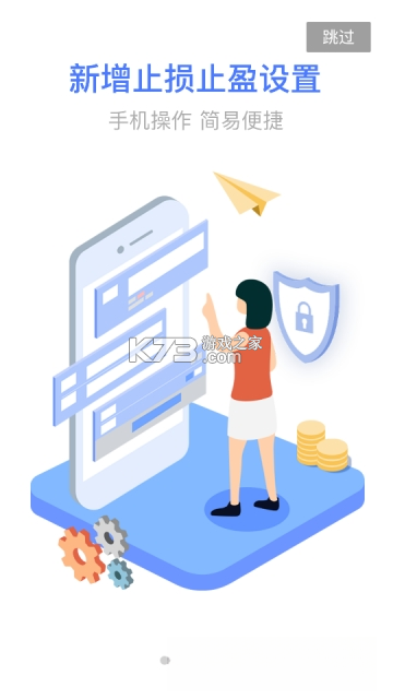 东海随身行 v5.7.3.0 下载手机版 截图