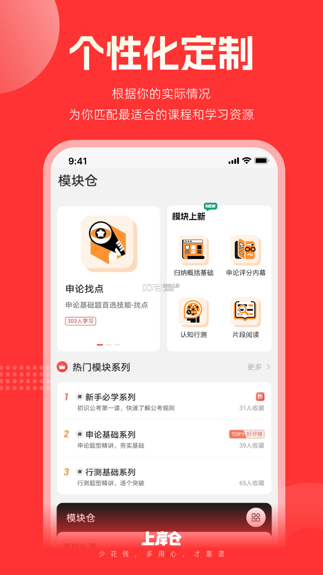 上岸仓 v1.0.76 app下载免费 截图