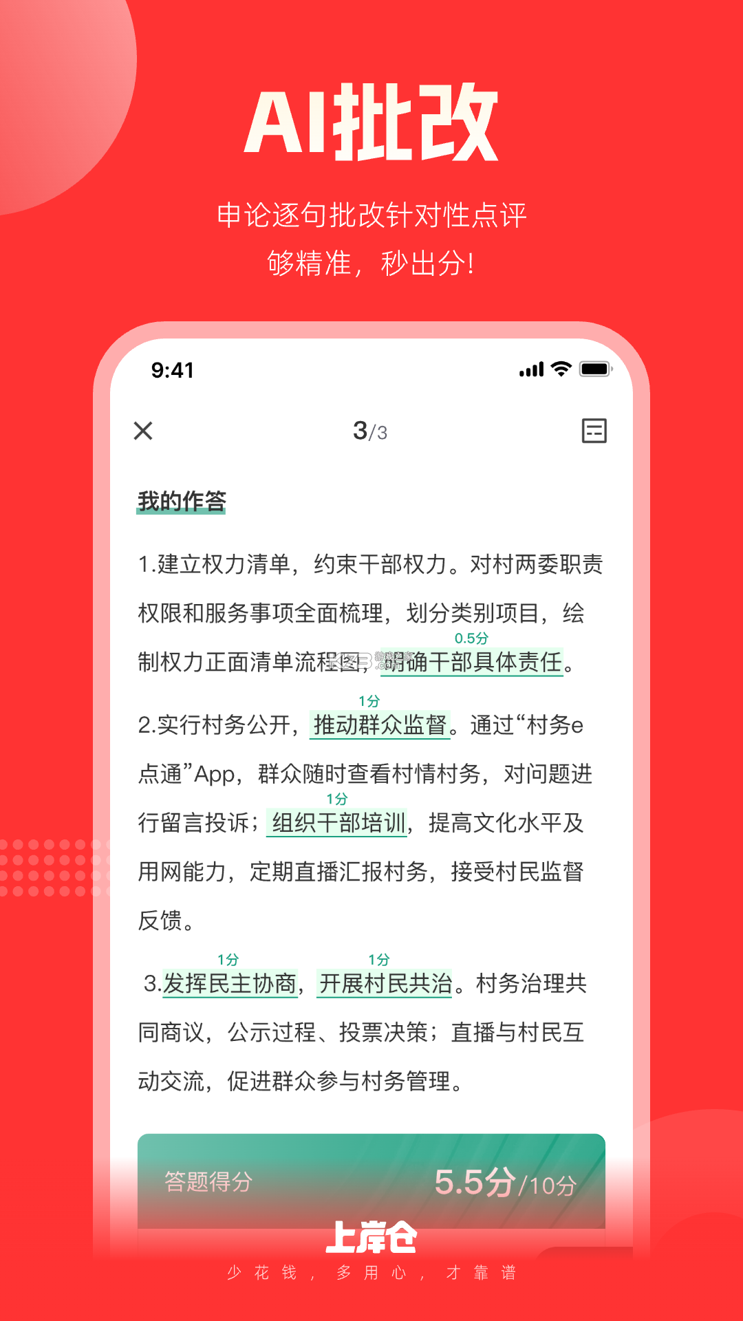 上岸仓 v1.0.76 app下载免费 截图