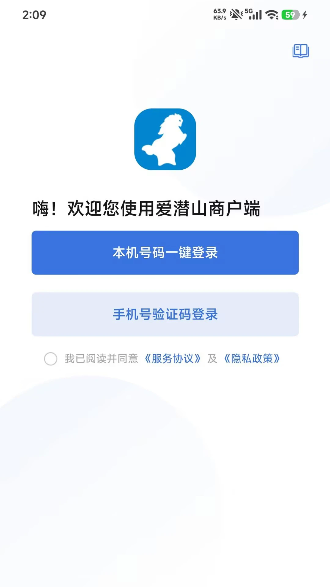 爱潜山商户端 v1.2.10 下载安卓版 截图