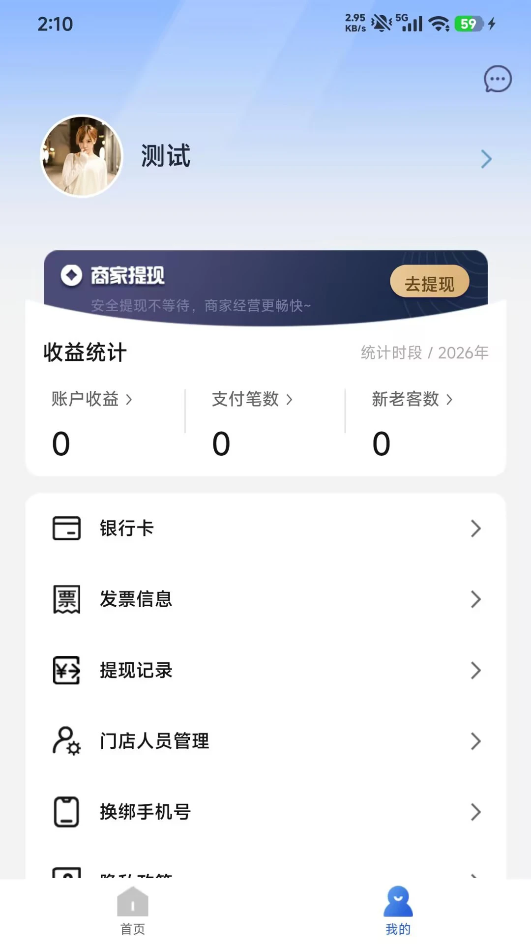 爱潜山商户端 v1.2.10 下载安卓版 截图